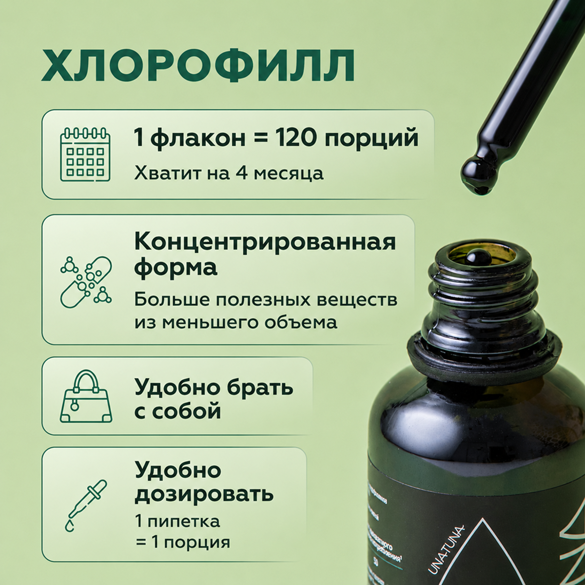 Хлорофилл концентрированный 50 мл